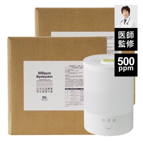 次亜塩素酸水使うならバイバイ菌 次亜塩素酸 500ppm「バイバイ菌」詰め替え用原液20L×2個＆専用超音波加湿器のセット！ バイバイ菌 20L 2個特別セット 除菌消臭 次亜塩素酸水 次亜塩素 次亜水 噴霧器