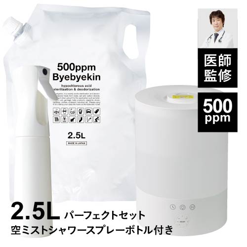楽天市場】次亜塩素酸 500ppmバイバイ菌詰め替え用原液2.5L＆