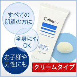 Cellnew UVクリーム 35g x 3本 セルニュー UVクリームSPF50+/PA++++ 35g 【日焼け止め・紫外線