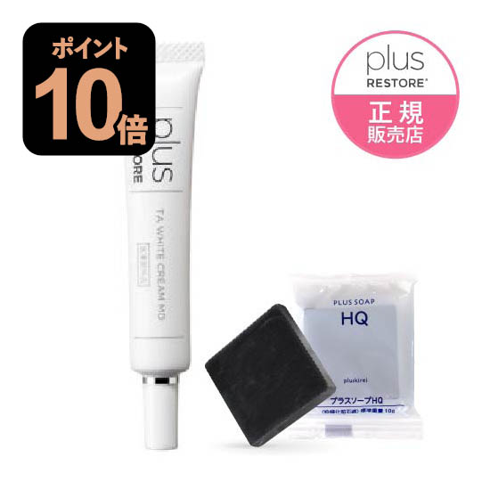 プラスリストア　TAホワイトクリームMD 5本 プラスリストア TAホワイトクリームMD(医薬部外品) ービアンカ