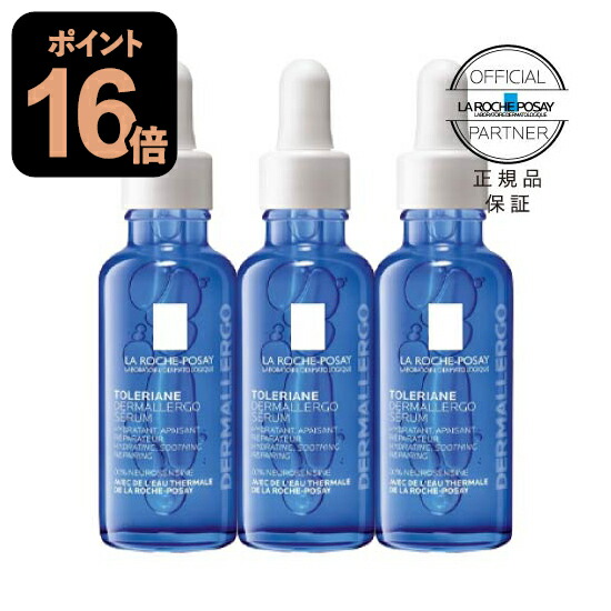 ラロッシュポゼ トレリアン ウルトラ セラム 30mL 3個セット 美容液 保湿美容液 敏感肌 【おすすめ】