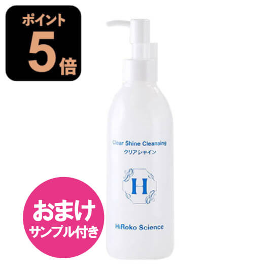 [おまけ サンプル付き] ヒロコサイエンス クリアシャイン 250ml クレンジング メイク落とし ノンパラベン 無香料 無着色 無鉱物油 ノンシリコン ノンサルフェートフリー アルコールフリー ジェル状タイプ【おすすめ】