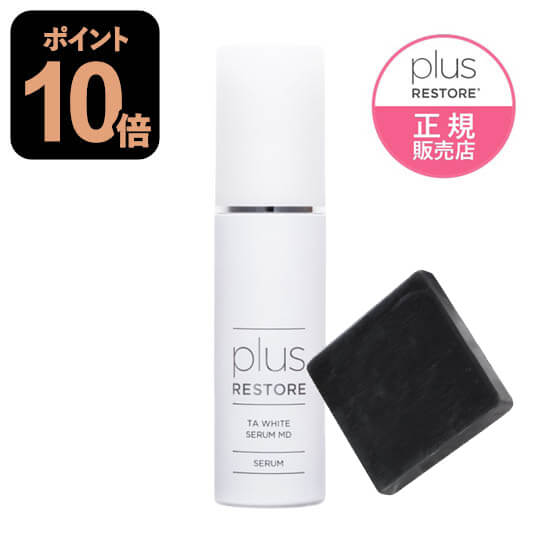 楽天市場】プラスリストア TAホワイトセラムMD 50mL 2本セット 医薬部