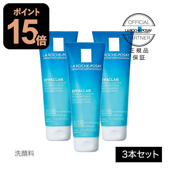 楽天市場】ラロッシュポゼ エファクラフォーミングクレンザー [3