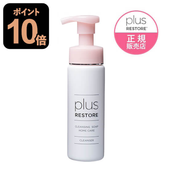 楽天市場】プラスリストア クレンジングソープ泡 ホームケア [ 敏感肌