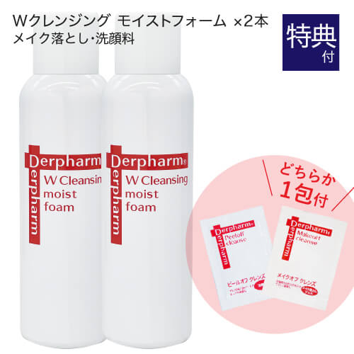 デルファーマ Wクレンジング モイストフォーム 150g 2本セット + お試し サンプル パウチ どちらか1包付き(選択不可) メイクも落とせる洗顔料 エアゾール泡タイプ アミノ酸系洗浄成分 3種類のセラミド グリチルリチン酸2K ニキビ クレンジング メイク落とし 洗顔料 W洗顔不要