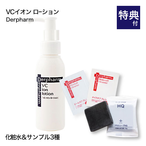 楽天市場 デルファーマ Vcイオンローション 2本 お試し石鹸の限定セット 化粧水 Derpharm イオン導入シリーズ おすすめ 敏感肌コスメセレクトショップ