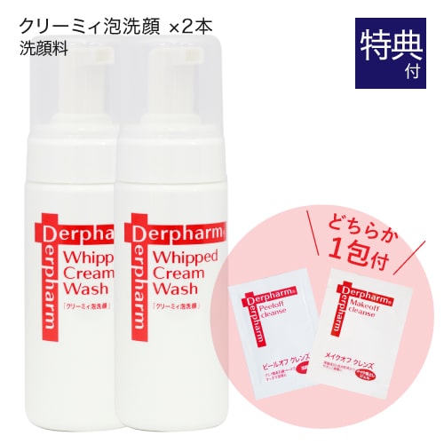 デルファーマ クリーミィ泡洗顔 2本 + お試し サンプル パウチ どちらか1包付き（選択不可） ニキビ予防 脂性肌 乾燥肌 乾燥性敏感肌 Derpharm 低刺激 泡洗顔料 低刺激 【おすすめ】