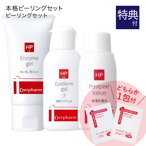 デルファーマ 本格ホームピーリングセット + おテスト作業 見本 合切袋 どちらか1包付き添い人（選りわける不可） [ ニキビ打つ手 ピーリングジェル ケミカルピーリング Derpharm むきたまご ]【おすすめ】