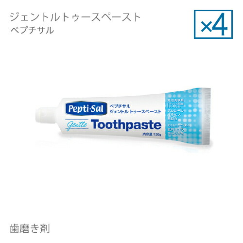 【4個セット】 ペプチサル ジェントル トゥースペースト 126g 口腔洗浄液 介護 口腔 ケア 用品 口腔ジェル 口腔洗浄 口腔ケア ジェル 口腔ケアジェル 【おすすめ】