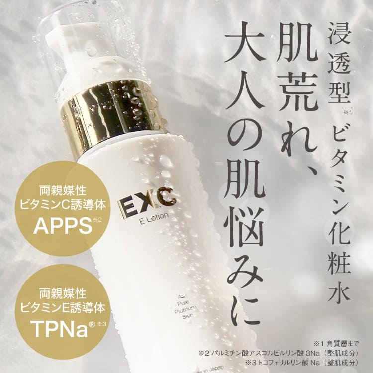 【定期購入】《APPSプラスE高配合》 EXC Eローション】