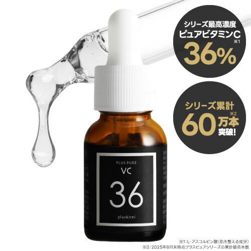 ピュア ビタミンC 36％ 美容液 生ビタミンC プラスキレイ プラスピュアVC36 12mL ウォーターレス処方 無水 高濃度 ビタミンC セラム アンプル 両親媒性 ドクター開発 皮膚専門家監修 ハリ キメ 毛穴 乾燥小じわ くすみ