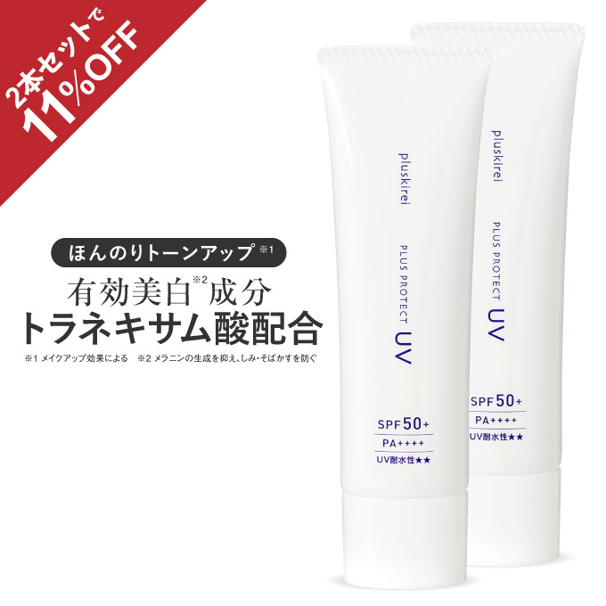 【セット購入で11%OFF】日焼け止め 美白 シミ そばかす 下地 化粧下地 UV トーンアップ トラネキサム酸 薬用 プラスプロテクトUV 2本セット SPF50+ PA++++ 医薬部外品 ブルーライト 対策 ウォータープルーフ 薬用美白クリーム ニキビ 肌荒れ予防 [メール便]