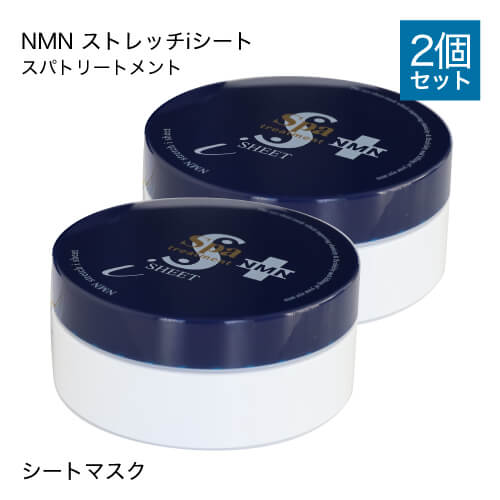 目元 口元にハリとうるおいを与える部分ケア用シートマスク Nmnがナノサイズで肌の深部 角質層まで に届きます 2個セット Sa おすすめ 美容 コスメ 香水 ストレッチiシート60枚入り スパトリートメント Nmn ストレッチiシート60枚入り 2個セット Nmn Spa