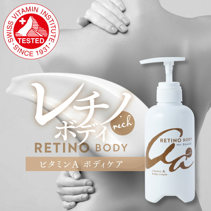 レチノール 上半身皮膚軟化剤 分限者 大電気容量 400g 日本製 皮膚軟化剤  しっとり すべすべ かわき切る 二の腕 ざらつき 上半身世話をする 五体 セラミド ひじ ひざ 後ろ側 高保湿 上半身 ヴィタミンA 堅苦しさ Mon BAACE モンバーチェ レチノボディ AA上半身皮膚軟化剤 分限者【おすすめ】