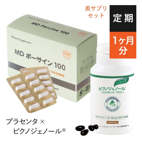 【定期購入】《医療機関専用》 美サプリセットMDポーサイン100 [プラセンタ]＆ピクノジェノール[ピクノジェノール]