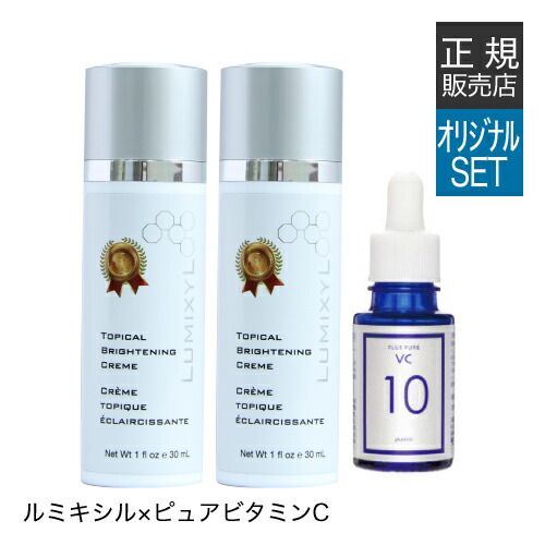 【楽天市場】【使用期限 23年10月末の為 お買得SALE中】 ルミキシルクリーム 30ml 2本＆VC美容液[ 正規品 / 美容クリーム