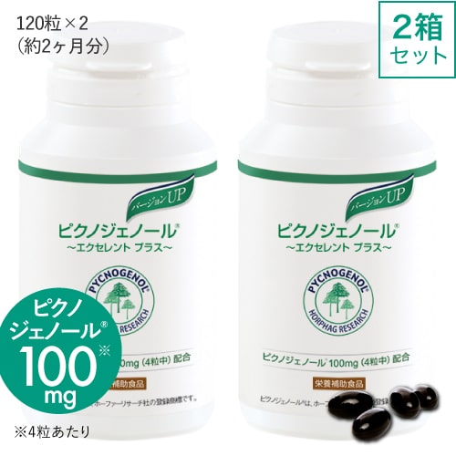 ピクノジェノール エクセレントプラス[2箱書き割り]【60日分・240粒】[pycnogenol 2cs] [fs01gm]【おすすめ】