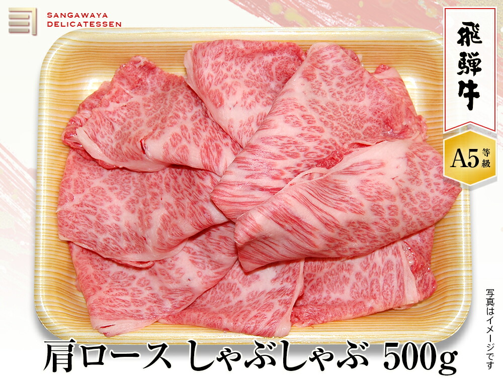 肩ロースしゃぶしゃぶ 500ｇ 送料無料 父の日ギフト 父の日 牛肉 贈答 a5等級 お中元 お歳暮 季節のギフト他 内祝い お祝い お礼  誕生日プレゼント 新規購入