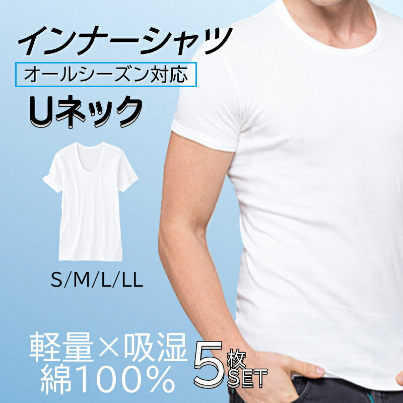 綿100％インナーシャツ 夏用 5枚セット メンズ 肌着 U首 半袖 紳士インナー tシャツ ストア