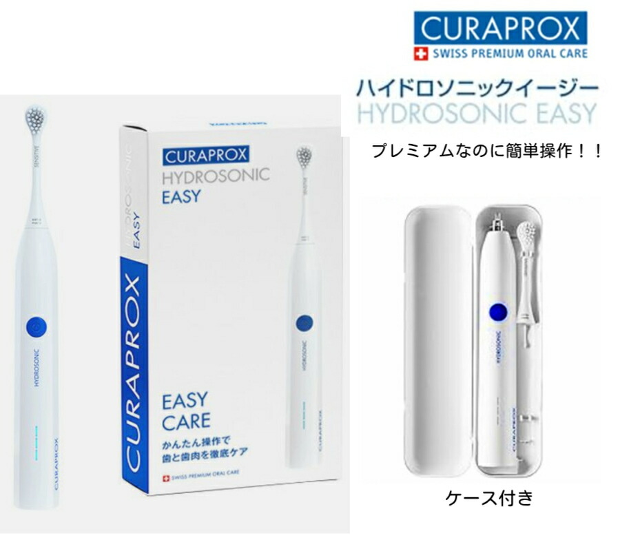 genkijazz0724！ハイドロソニックイージー　クラプロックス 楽天市場】【送料無料】CURAPROX クラプロックス 音波式電動