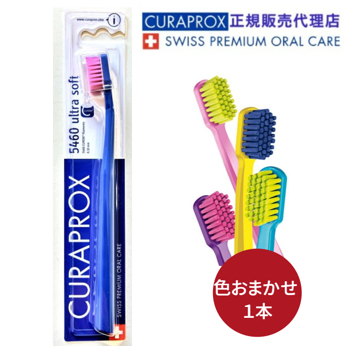楽天市場】CURAPROX クラプロックス 歯間ブラシ プライムスタート 色 