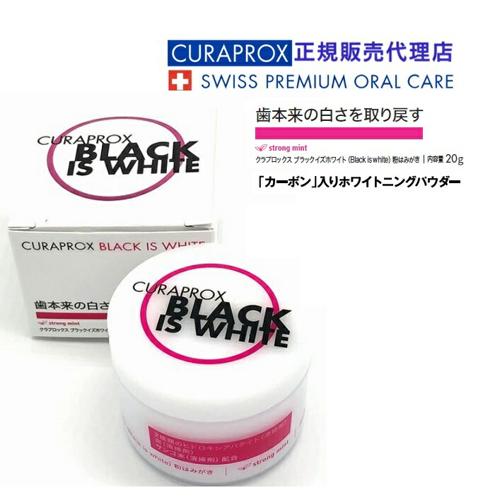 クラプロックス　ブラックイズホワイト　粉3g付き ブラックイズホワイト 粉歯磨き / クラプロックス(歯磨き粉