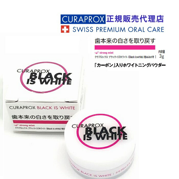 クラプロックスブラックイズホワイト　粉3g付き Amazon | Curaprox (クラプロックス) ブラックイズホワイト
