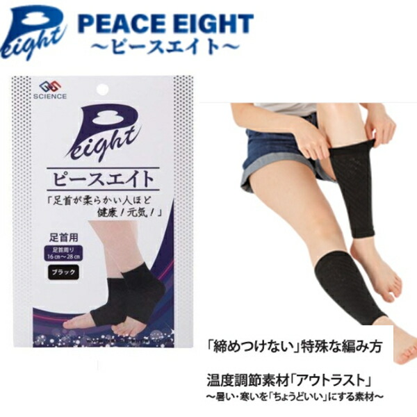 楽天市場】ピースエイト サポーター ふくらはぎ用 2枚組 ふくらはぎ