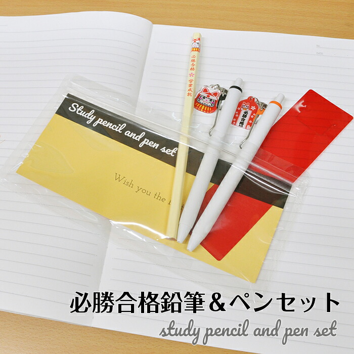 楽天市場】必勝合格鉛筆12本セット【合格祈願・合格グッズ・合格アイテム・受験グッズ・受験アイテム・学業成就・三菱鉛筆HB】 : さんごく猫の手shop