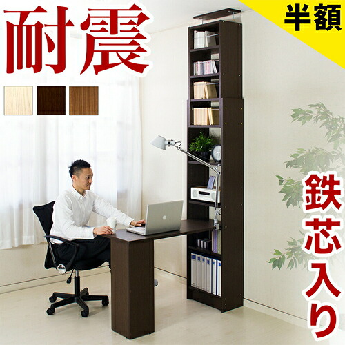 最大限度3000円OFFクーポン券別れ別れ中 06/06(土)00:00～ 勉強机 棚付き添い人 耐震突っ張り書物棚 社会的単位勉強机【画像あり】 勉強机 納める l字 壁面 マイコン勉強机 省間隔文字 つっぱり耐震勉強机 W45 D26 書き割り 書物棚 壁面納める 白 耐震つっぱり書物棚