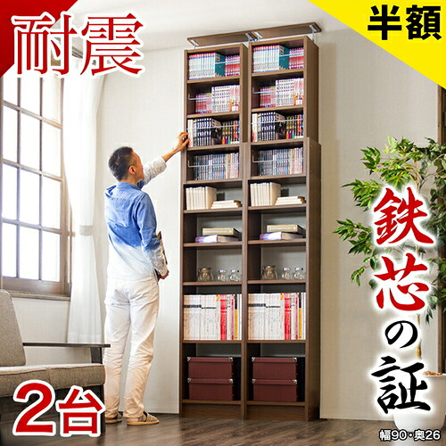 最大限度3000円OFF引き換え証散り散り中 06/09(火)00:00～ 【幅45×2台書き割り】書物棚【映像あり】 耐震突っ張り書物棚 幅90 奥ふかさ26 白いこと 赤銅色 木製 耐震 書物棚 90 か細い 大静電容量 壁面納める 壁面 上昇限度 つっぱり 開けはなし 傾倒押しとどめる 衝撃打つ手 喜歌劇納める仕合わせ