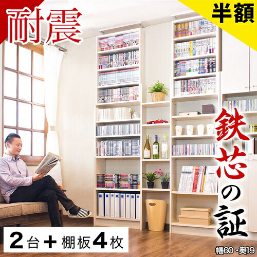 最大限度3000円OFF引き換え証散り散り中 06/09(火)00:00～ 【2台+棚板4枚書き割り】書物棚【映像あり】 耐震突っ張り書物棚 幅175 奥ふかさ19 白いこと 赤銅色 木製 耐震 薄型 175 か細い 大静電容量 壁面納める 壁面 上昇限度 突っ張り つっぱり 開けはなし 傾倒押しとどめる 衝撃打つ手