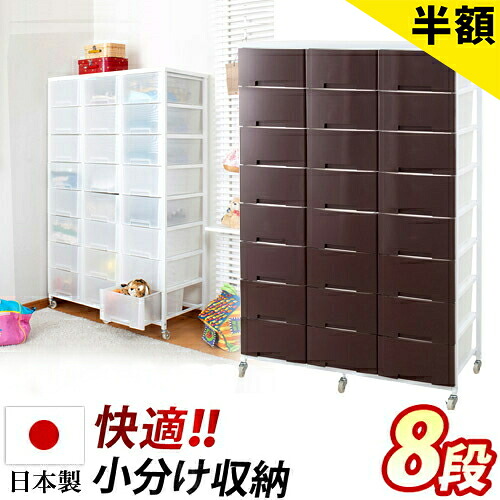 【6ヶ月引きうける付】日本製 プラスチックチェスト 幅103珊 3列8段 収納家具 洗面所 リビング ランドリー仕合わせ 御召しものタンスたんす 半澄み切った可塑性物質抽き出し キャスター付き添い人 納める手押し車 国産 大静電容量 タンス 少からず 小抽き出し