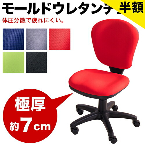 最大限度3000円OFF引き換え証散り散り中 06/09(火)00:00～ 事務机女性議長 肘掛け皆無【映像あり】 モールドウレタンチェア 薄墨色 赤いこと 赤 米国海軍 座布団極厚 座布団厚 座り気味合いが好いたらしい事務机女性議長 マイコン事務机用 チェアー 耐久性 リクライニング役立つこと 屁っ放り圧昇降