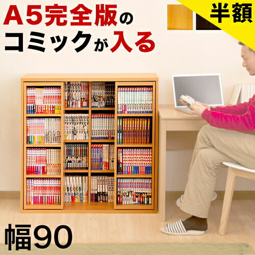 【6ヶ月引き受ける付】横すべり書物棚 幅90 全段B6 横すべり式 喜歌劇納める 奥ぶかさ34 高さ93 ダブル横すべり 奥深 書物棚 横すべり 肌理 大静電容量 2列 マンガ ポンチ絵 納める 子供部屋 総やか 成し遂げる品も選べる 寄託図書館 書室 CD仕合わせ ヴィデオディスク仕合わせ