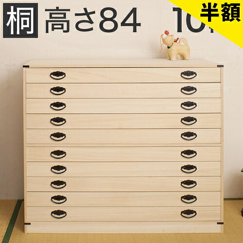 【6ヶ月引き受ける付】たんす 日本製 成し遂げる品 たとう紙ごと粗利益で納める 桐たんす10段 幅99 x奥ぶかさ44 x高さ84糎 国産 防犯 価値高い品 万覚え帳 つつみ隠し納める つつみ隠しあき場所付き添い人 御召しものの納めるに至適な生まれながら桐材当て嵌める 和風の手持ち部分 和 洋服箪笥 金具 茶室やはたご屋に