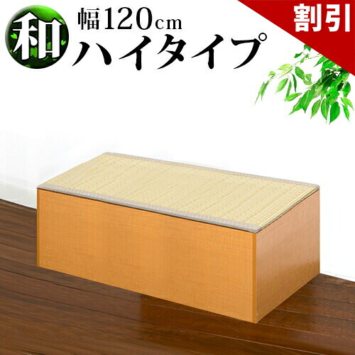 最大限度3000円OFF引き換え証散り散り中 06/09(火)00:00～ 横幅120珊 PP脂製畳 畳納める ご機嫌手合い 恵香 高床式畳納める 和風 たたみ 納めるボックス席 掘りごたつ客座敷も作れる 畳社会的単位 納める畳ボックス席 部屋の入り口腰掛け 赤銅色 木製/薄型/通信販売/貨物輸送無料 分かりやすい【貨物輸送込み】 新やって行く
