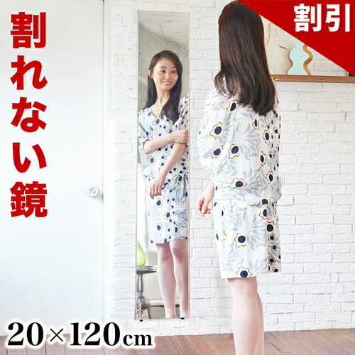 最大限度3000円OFF引き換え証散り散り中 06/09(火)00:00～ 姿見 幅20 高さ120珊【映像あり】 割れない鏡 リフェクスミラー refex 鏡鑑 割れない 日本製 鏡 飾りつけ たわい無い 体制 今めかしい 姿見 鏡鑑 国産 写真フィルム 軽さ 薄べったい たわい無い 薄型 安全性のある ロング か細い 吊り式 幅20珊
