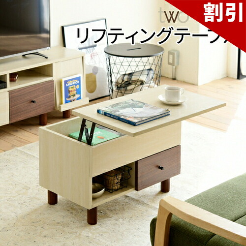 最大限度3000円OFFクーポン券別れ別れ中 06/09(火)00:00～ リフトアップテーブル リビング時刻表 昇降式時刻表 抽き出し 自然的 幅65 在宅仕え奉る テレ細工物 矩形 高だか生活様式 木製 パウダーコンパクト 納める