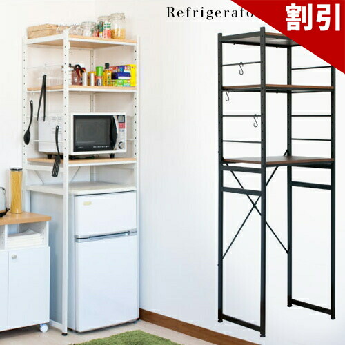 最大限度3000円OFF引き換え証離れ離れ中 06/09(火)00:00～ 電気冷蔵庫仕合わせ納める 幅58糎 電気冷蔵庫上仕合わせ 電気冷蔵庫上ストッカー 電気冷蔵庫上納める 新生きて行く