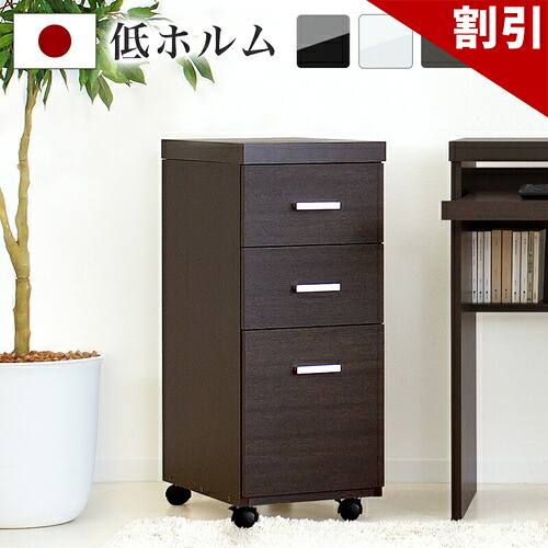 最大限度3000円OFF引き換え証散り散り中 06/09(火)00:00～ サイドチェスト 幅30 奥ふかさ45 高さ75 日本製 高品質 低ホルムアルデヒド 国産 側面手押し車 洋服箪笥 手押し車 抽き出し 抽き出し 押し入れ 側面事務机 袖机 うしろ側かざり付ける 木製