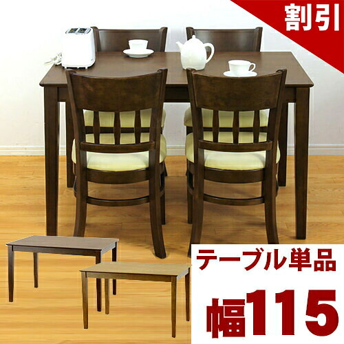 最大限度3000円OFFクーポン券別れ別れ中 06/09(火)00:00～ 晩ご飯時刻表 行進曲115  4人用 晩ご飯時刻表 木製赤銅色 ちゃぶ台 晩ご飯時刻表 生まれながら木 リビング時刻表 机 自然的 肌理 晩ご飯調度品 勝手もと 生まれながら木 リビング時刻表 矩形