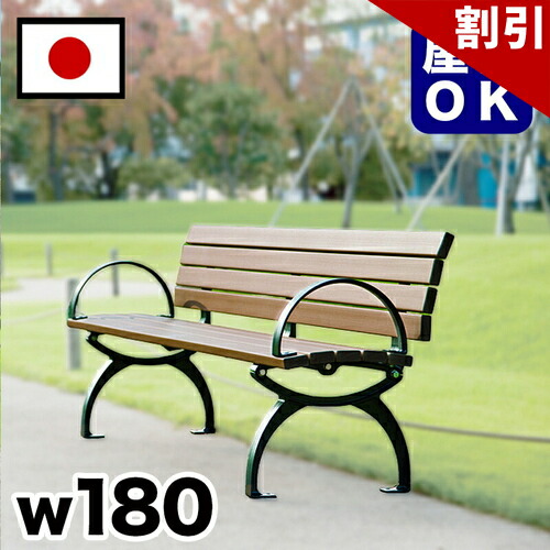 最大限度3000円OFFクーポン券別れ別れ中 06/06(土)00:00～ 涼み台 生まれ変わり用木背付涼み台 約2m 約 幅180糎 三人掛け 馬鹿でかい 運動場 バスストップ 総有 露天用涼み台 3人掛け 大型 駅 営利主義創立 でき事会場 お役目用 エクステリア 耐久性 耐候性 耐水性 べんち 生まれ変わり用木 今めかしい 北欧 お役目用