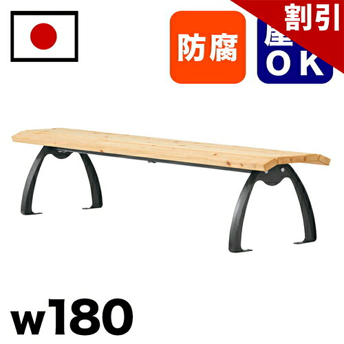 最大限度3000円OFFクーポン券別れ別れ中 06/06(土)00:00～ 涼み台 ひのき材背皆無涼み台 約2m 約 幅180糎 三人掛け 大型 3人掛け 馬鹿でかい 運動場 露天用涼み台 駅 バスストップ 総有 営利主義創立 でき事会場 お役目用 エクステリア 耐久性 耐候性 耐水性 居敷き 虚抜く材 自然的 北欧 お役目用