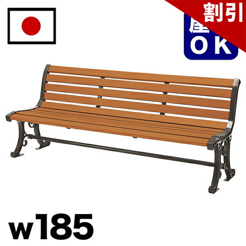 最大限度3000円OFFクーポン券別れ別れ中 06/06(土)00:00～ 生まれ変わり用木 背付涼み台 約幅185糎 三人掛け 馬鹿でかい 運動場 バスストップ 総有 露天用涼み台 3人掛け 大型 駅 営利主義創立 でき事会場 お役目用 エクステリア 耐久性 耐候性 耐水性 べんち 生まれ変わり用木 園地涼み台