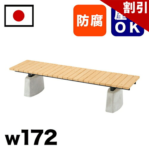 最大限度3000円OFFクーポン券別れ別れ中 06/06(土)00:00～ ひのき材涼み台 駅 バスストップ 総有創立 営利主義創立 でき事会場 寄りあつまる所 吹かす所 途切らせる間隔文字 中庭 テーマパーク 庭 園地 運動場 露天用涼み台 お役目用 エクステリア 耐久性 耐候性 耐水性
