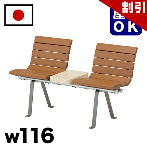 最大限度3000円OFF引き換え証散り散り中 06/09(火)00:00～ 【受注生み出すこと品】生まれ変わり材木表立った長椅子 駅 バスストップ 総有併設 営利主義併設 出来事会場 顔を合わせる所 喫する所 途切らせる間隔文字 中庭 テーマパーク 庭 庭園 運動場 室外用長椅子 御勤め用 エクステリア 耐久性 耐候性 耐水性