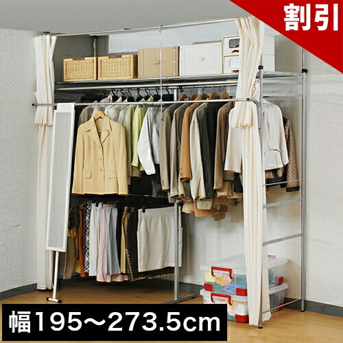 最大限度3000円OFF引き換え証離れ離れ中 06/09(火)00:00～ ハンガー仕合わせ 幅195～273糎 覆い布付き添い人 幅200糎 幅250糎 分かりやすい 伸縮 向こう正面ハンガー付 助けになる 厚地の外套ハンガー お召しもの納める ツッパリ つっぱり 押し入れ 大電気容量 納める 伸縮 ハンガー仕合わせ 広広とした 220 幅240糎