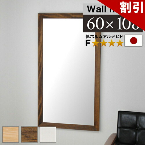 最大限度3000円OFF引き換え証離れ離れ中 06/09(火)00:00～ 飾りつけ鏡鑑 鏡 白いこと 肌理 赤銅色 幅ひろい枠 今めかしい 国産 ウォール鏡鑑鏡厚3 幅60糎 高さ108糎 御前上等 高品質 自然的 肌理 飛散押しとどめる産業 鏡鑑 生まれながら木 鏡鑑 雅びやかな飾りつけ鏡鑑 木製一こま 飾りつけ 日本製